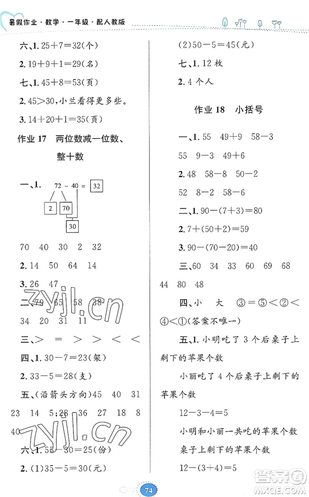 貴州人民出版社2022暑假作業(yè)一年級(jí)數(shù)學(xué)人教版答案