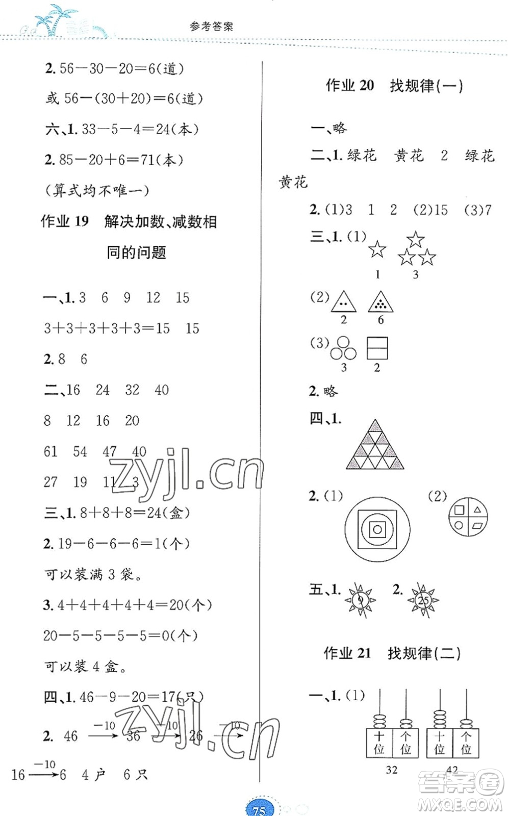 貴州人民出版社2022暑假作業(yè)一年級(jí)數(shù)學(xué)人教版答案