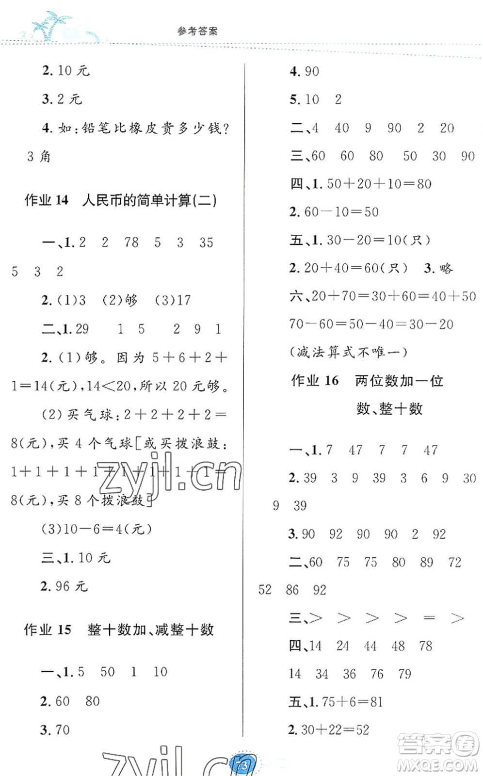 貴州人民出版社2022暑假作業(yè)一年級(jí)數(shù)學(xué)人教版答案