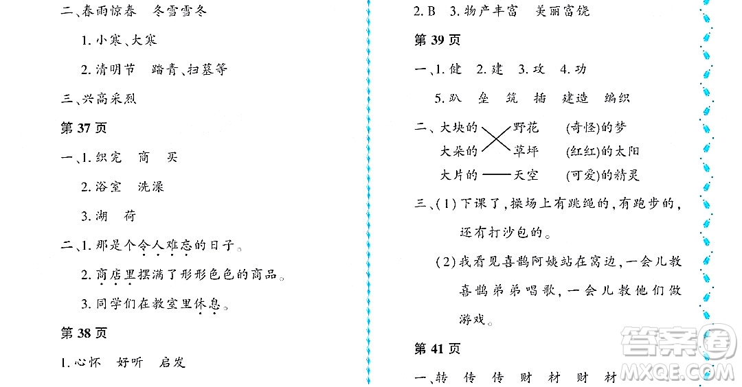 黑龍江少年兒童出版社2022陽光假日暑假二年級語文人教版大慶專用答案