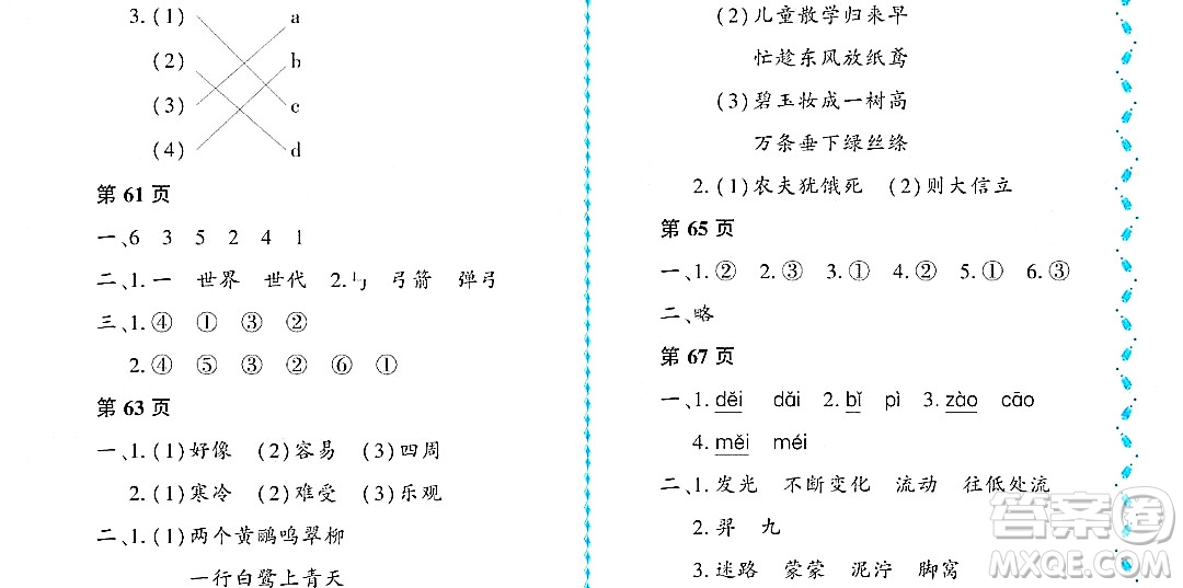黑龍江少年兒童出版社2022陽光假日暑假二年級語文人教版大慶專用答案