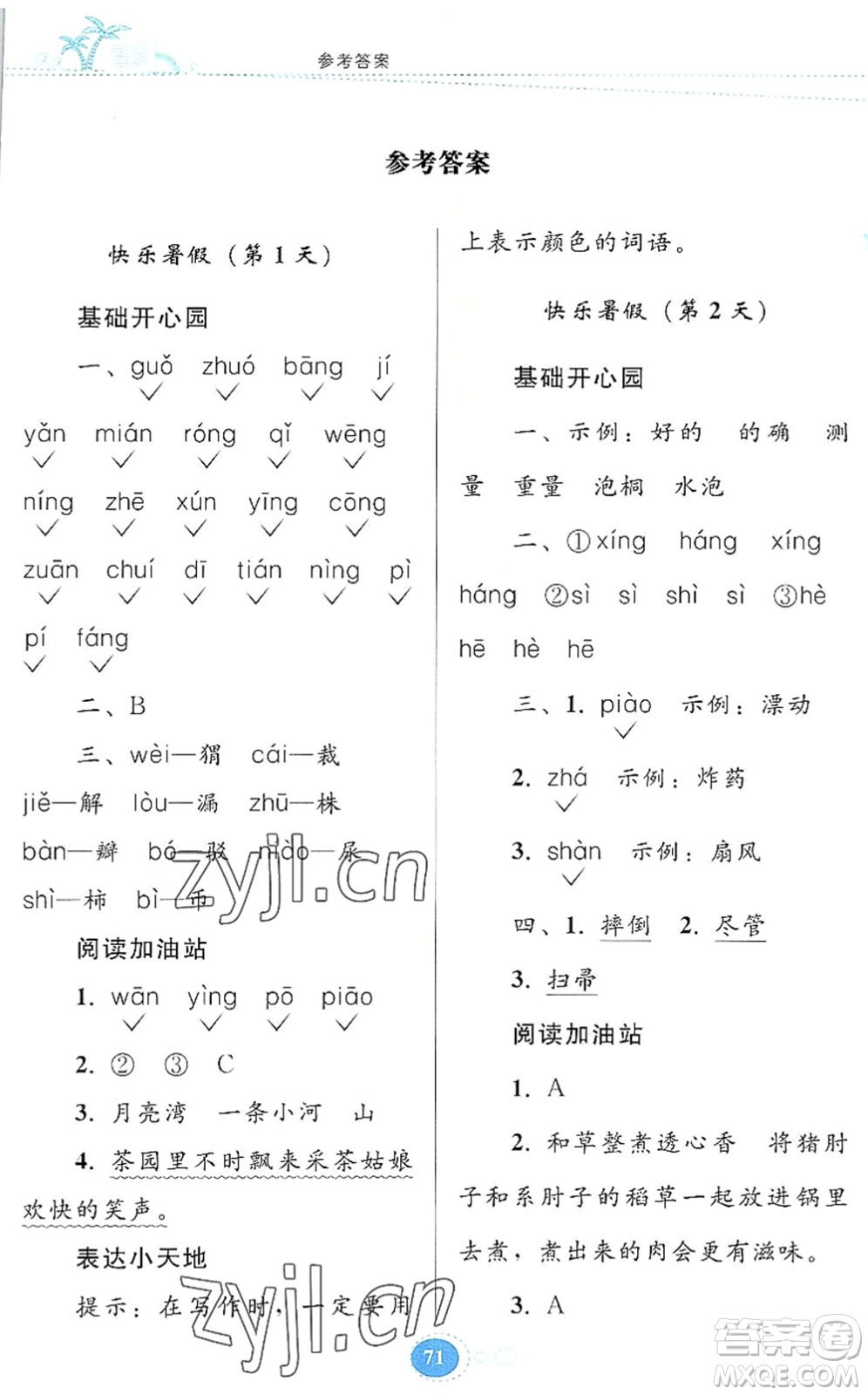 貴州人民出版社2022暑假作業(yè)二年級語文人教版答案