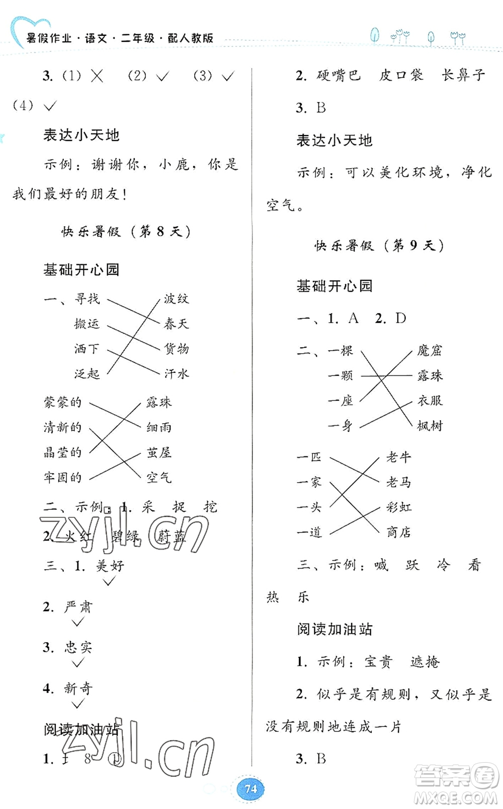 貴州人民出版社2022暑假作業(yè)二年級語文人教版答案