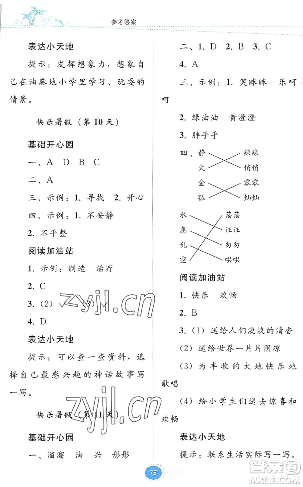 貴州人民出版社2022暑假作業(yè)二年級語文人教版答案