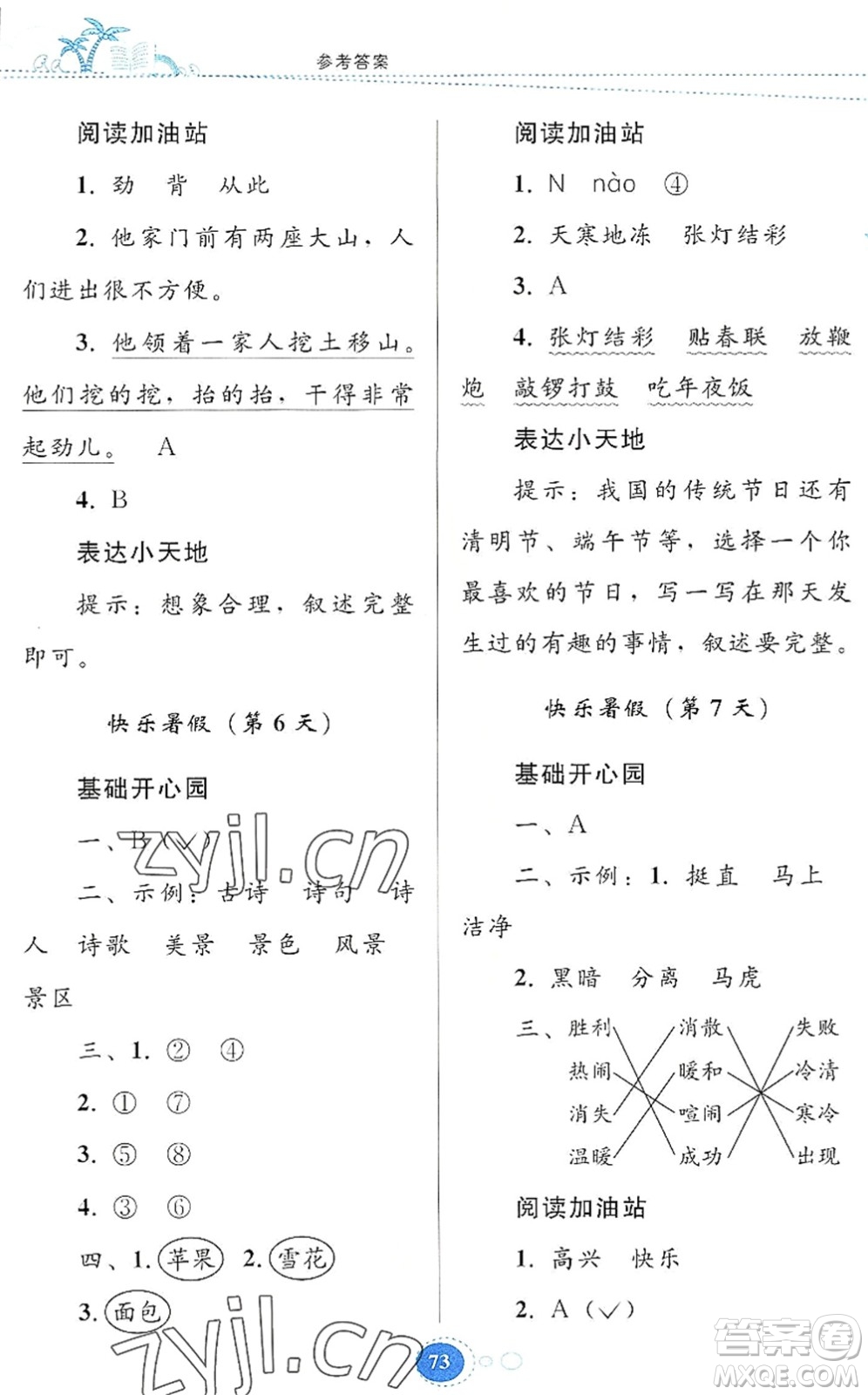 貴州人民出版社2022暑假作業(yè)二年級語文人教版答案