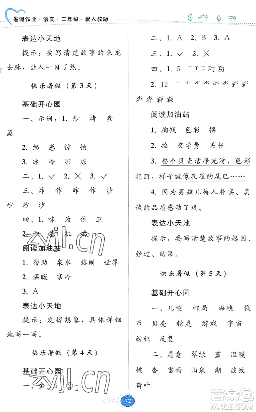 貴州人民出版社2022暑假作業(yè)二年級語文人教版答案