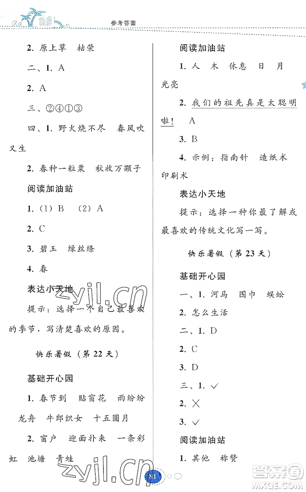 貴州人民出版社2022暑假作業(yè)二年級語文人教版答案