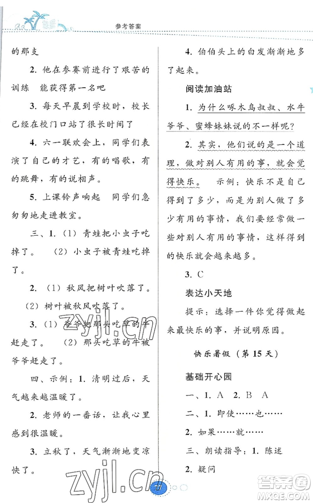 貴州人民出版社2022暑假作業(yè)二年級語文人教版答案