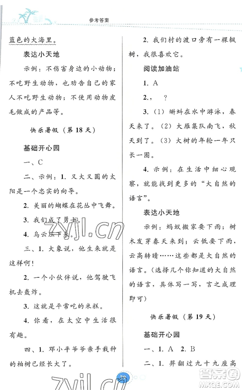 貴州人民出版社2022暑假作業(yè)二年級語文人教版答案