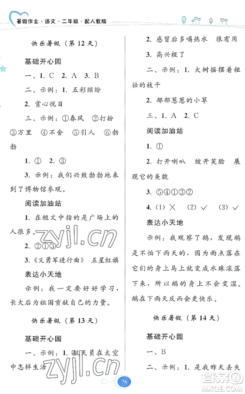 貴州人民出版社2022暑假作業(yè)二年級語文人教版答案