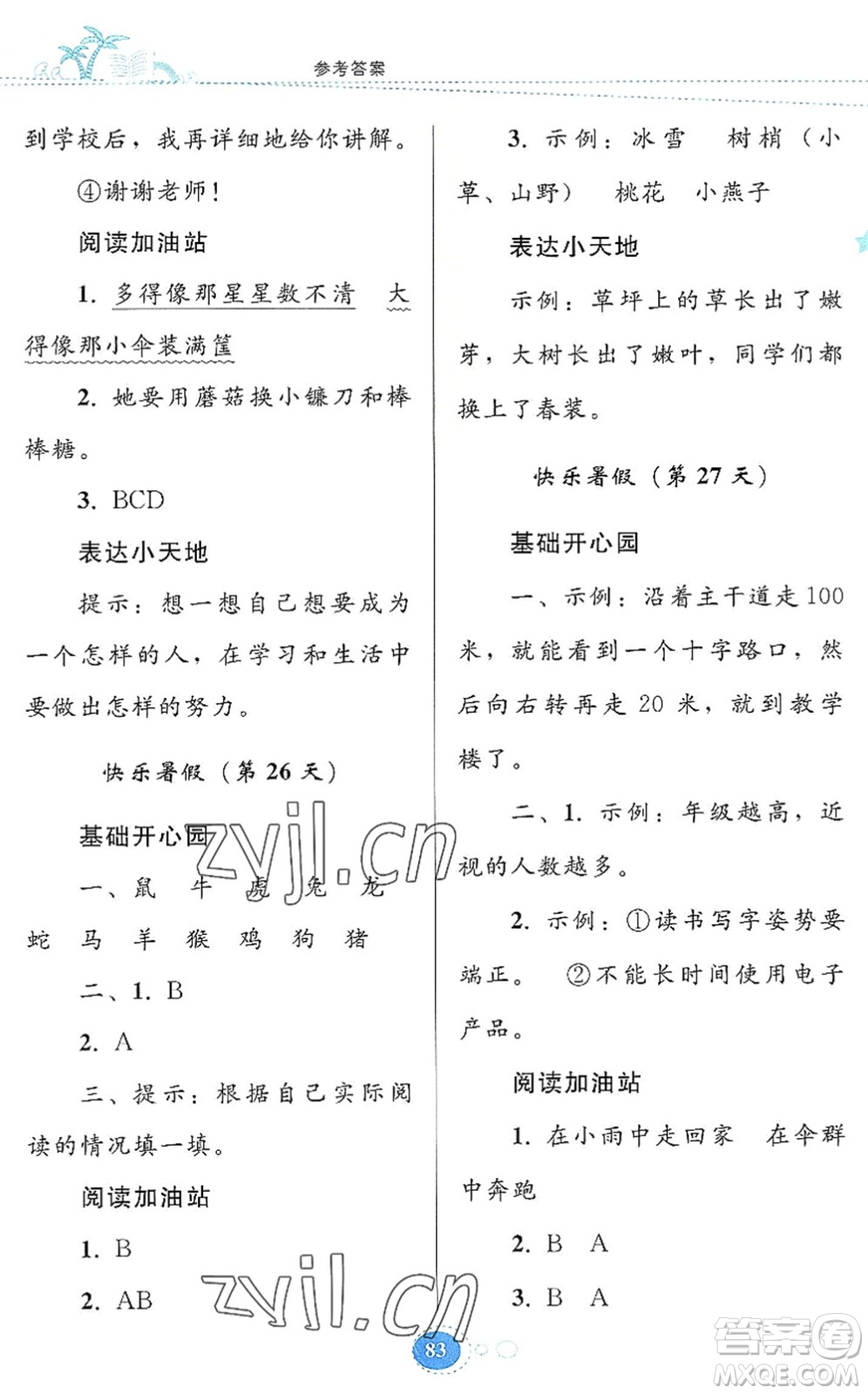 貴州人民出版社2022暑假作業(yè)二年級語文人教版答案
