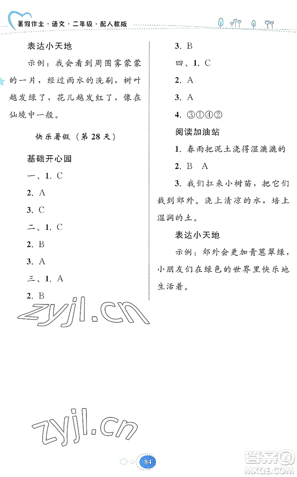 貴州人民出版社2022暑假作業(yè)二年級語文人教版答案