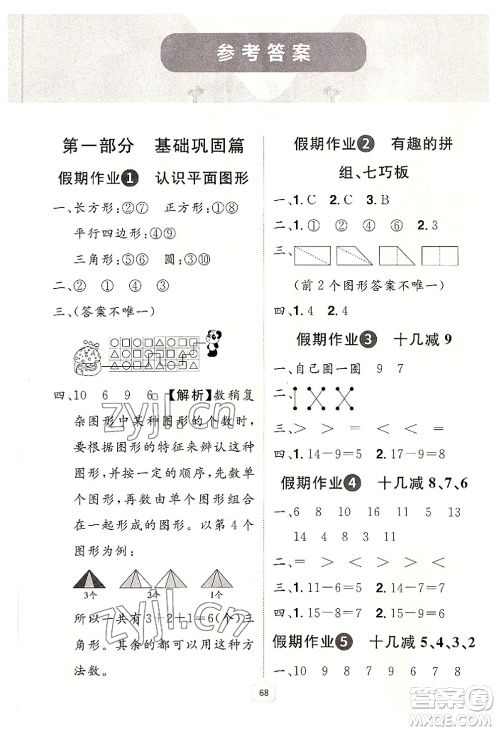 江西美術(shù)出版社2022魔力暑假A計(jì)劃一年級數(shù)學(xué)人教版參考答案
