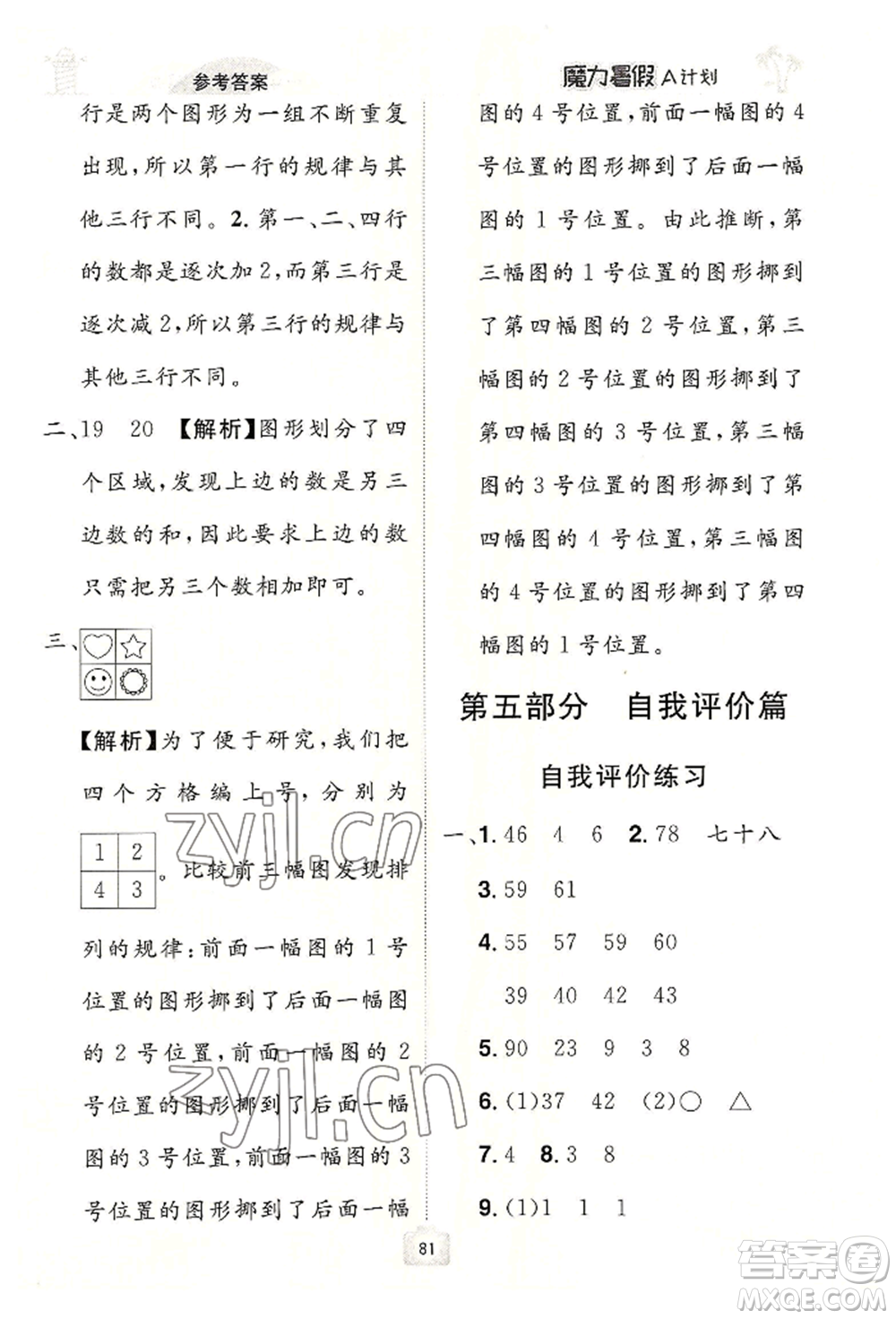 江西美術(shù)出版社2022魔力暑假A計(jì)劃一年級數(shù)學(xué)人教版參考答案