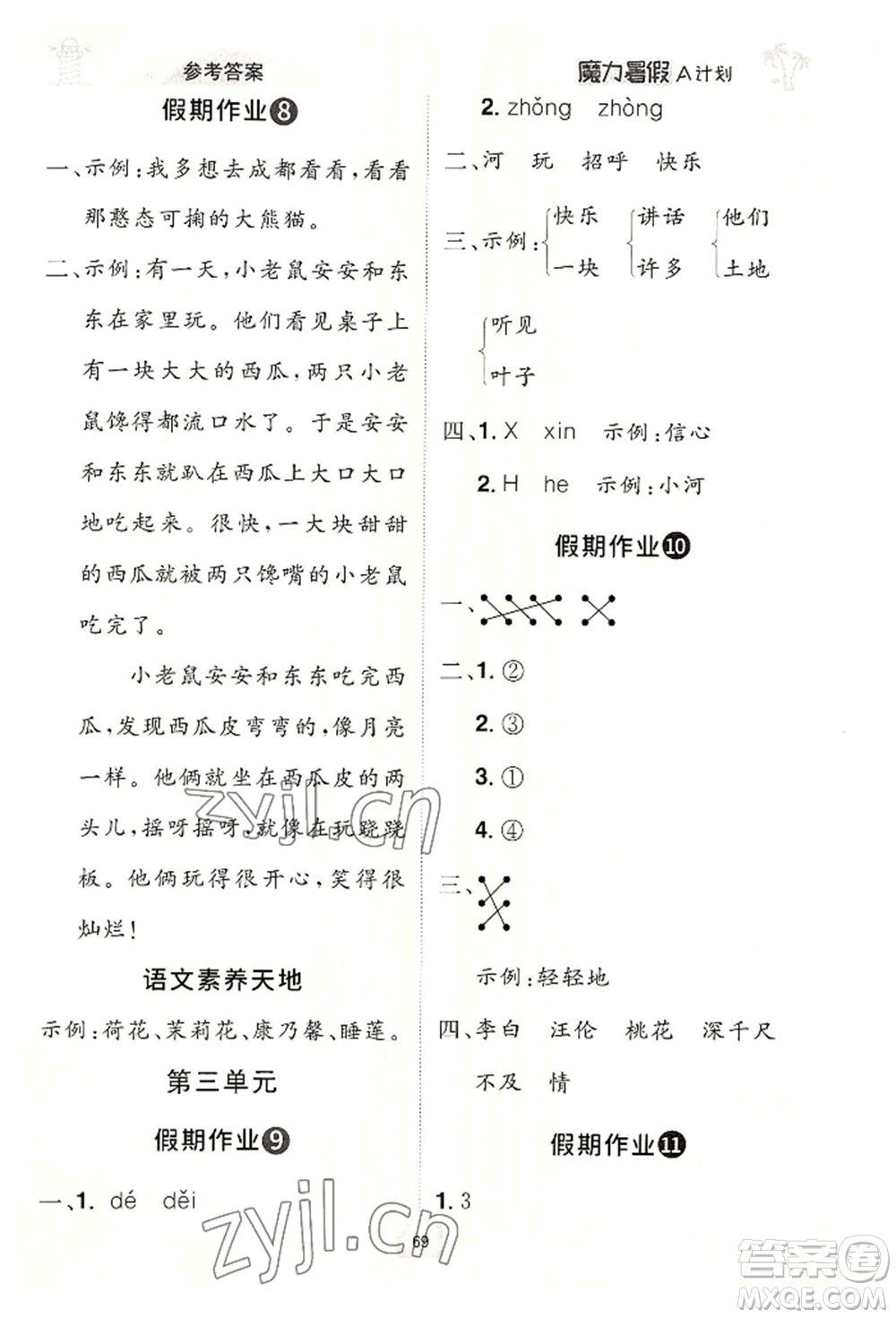 江西美術(shù)出版社2022魔力暑假A計(jì)劃一年級語文人教版參考答案