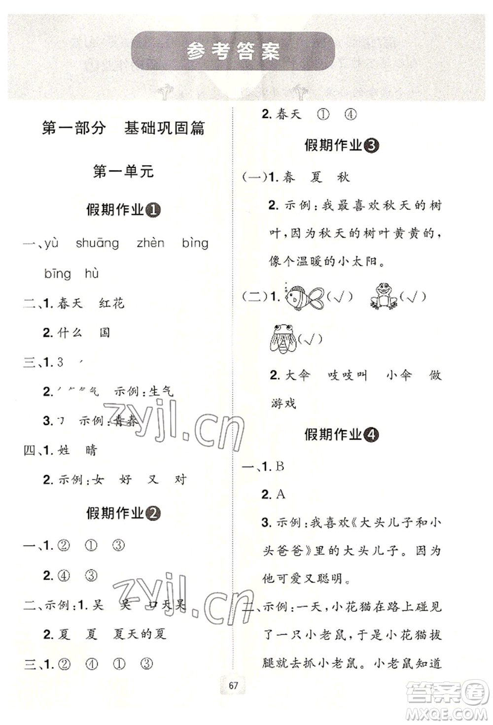 江西美術(shù)出版社2022魔力暑假A計(jì)劃一年級語文人教版參考答案