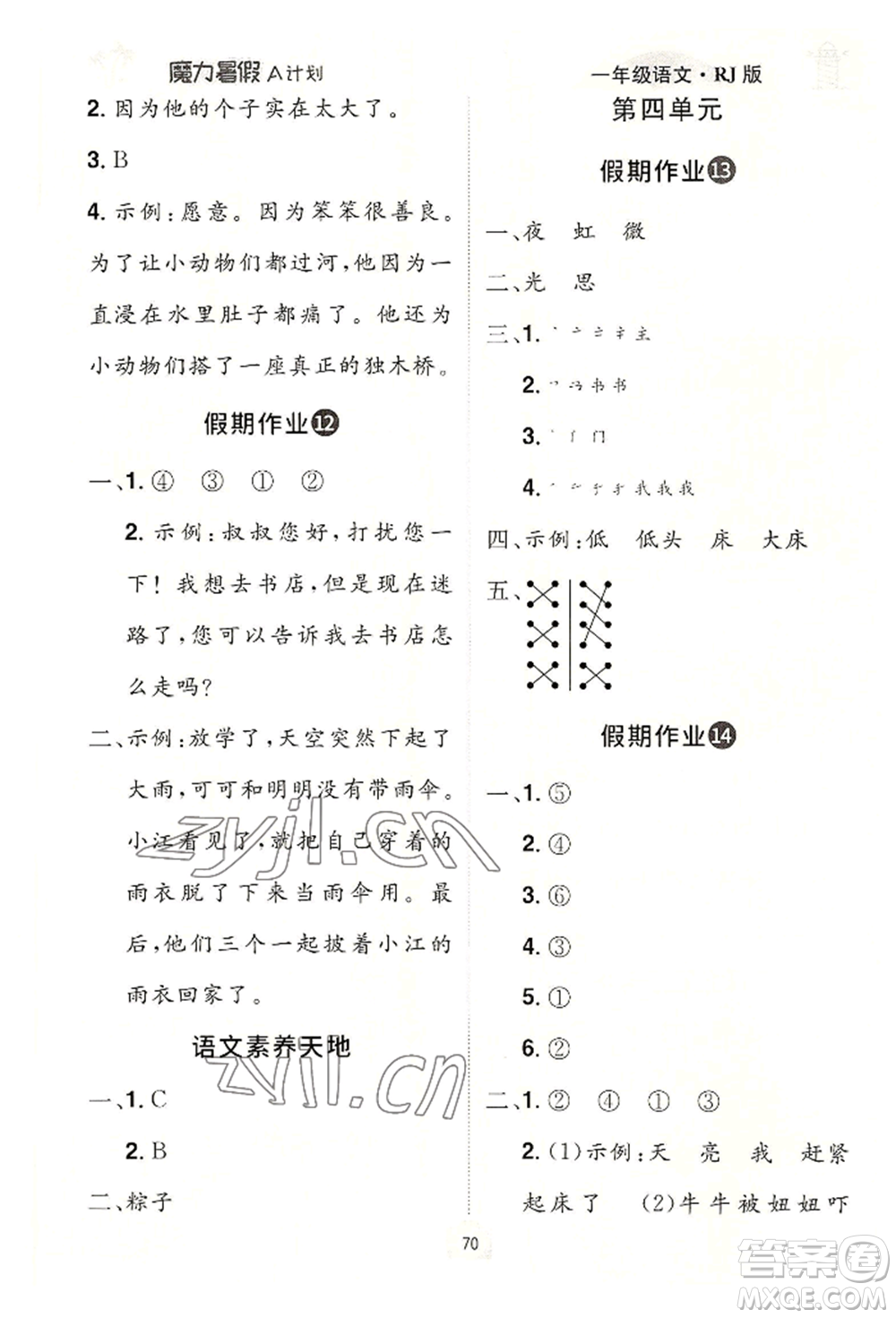 江西美術(shù)出版社2022魔力暑假A計(jì)劃一年級語文人教版參考答案