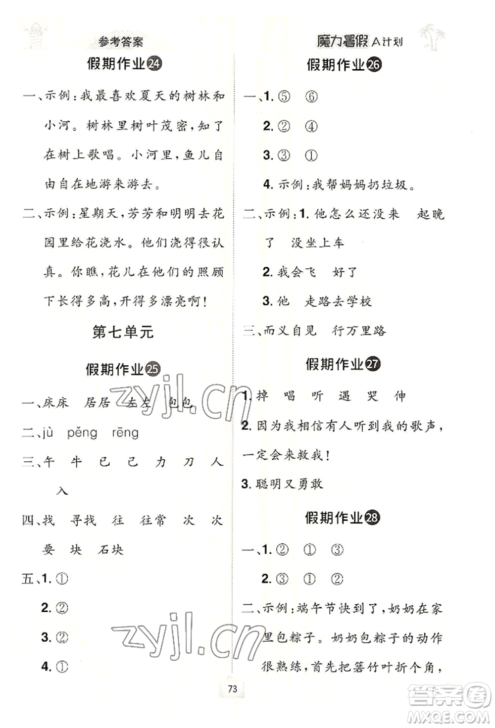 江西美術(shù)出版社2022魔力暑假A計(jì)劃一年級語文人教版參考答案