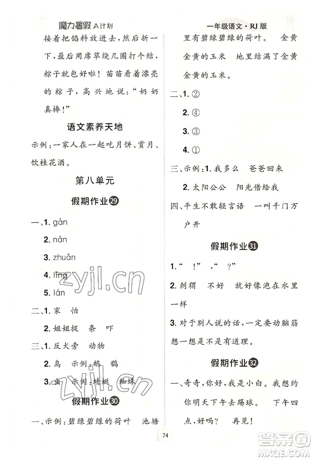 江西美術(shù)出版社2022魔力暑假A計(jì)劃一年級語文人教版參考答案