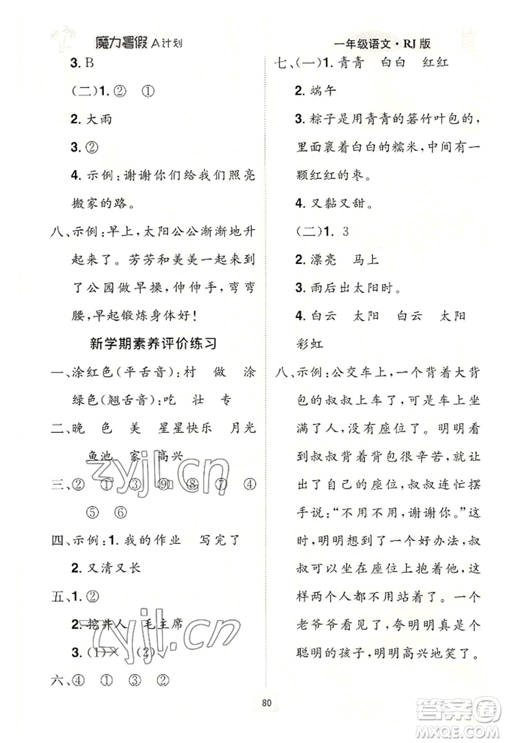江西美術(shù)出版社2022魔力暑假A計(jì)劃一年級語文人教版參考答案