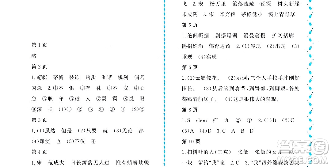 黑龍江少年兒童出版社2022陽光假日暑假四年級語文人教版大慶專用答案
