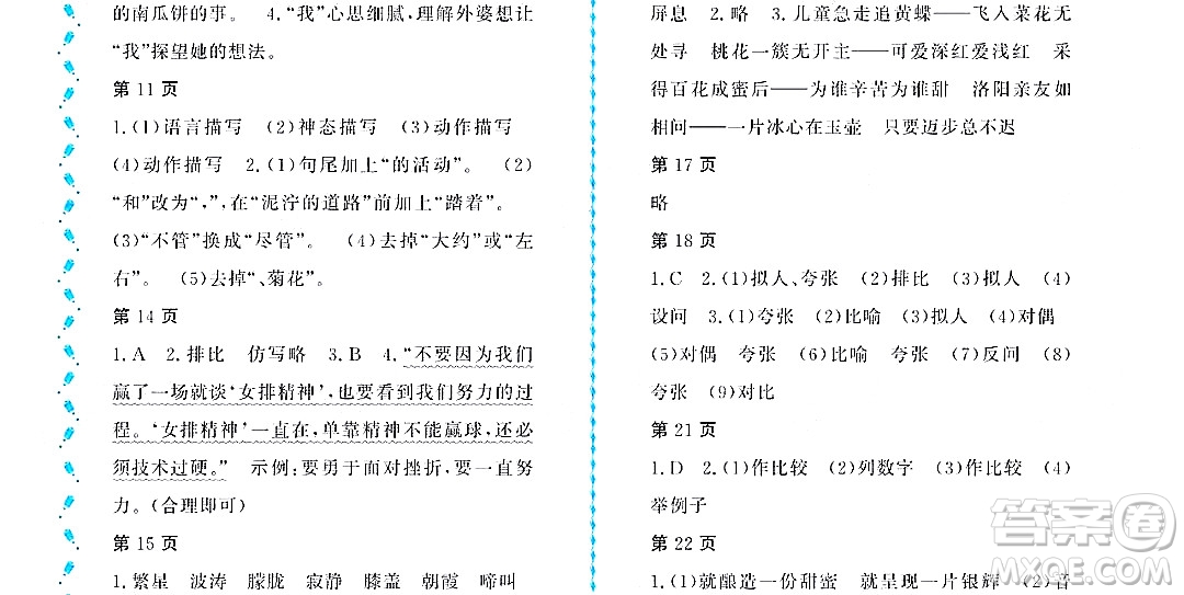 黑龍江少年兒童出版社2022陽光假日暑假四年級語文人教版大慶專用答案