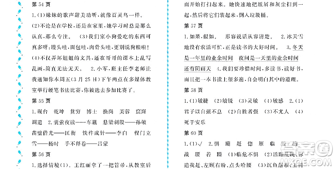 黑龍江少年兒童出版社2022陽光假日暑假四年級語文人教版大慶專用答案