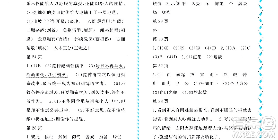 黑龍江少年兒童出版社2022陽光假日暑假四年級語文人教版大慶專用答案