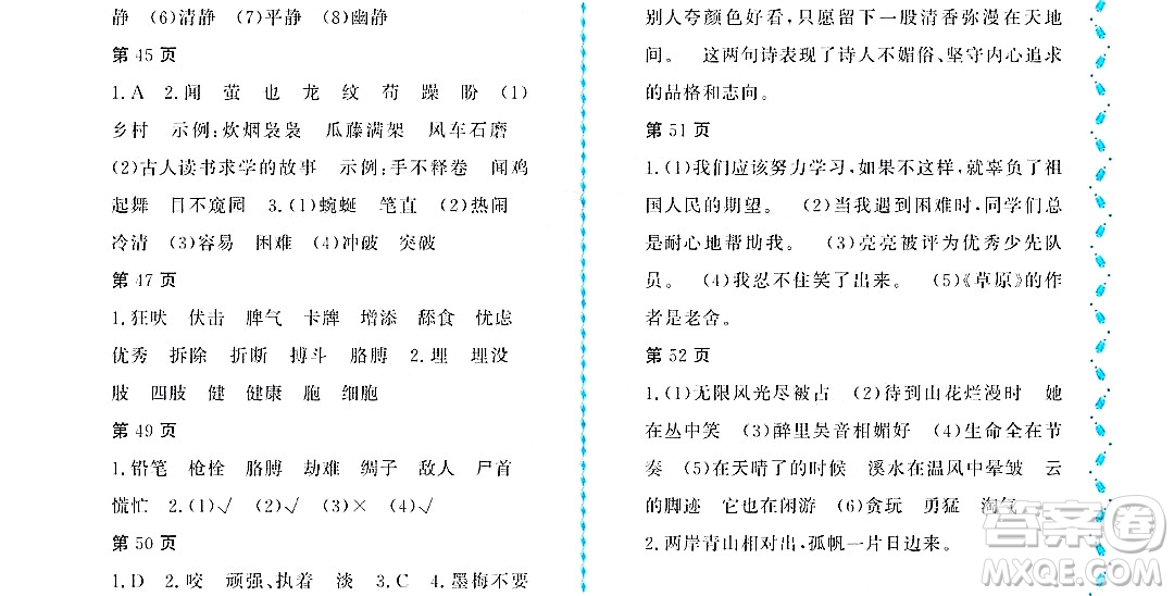黑龍江少年兒童出版社2022陽光假日暑假四年級語文人教版大慶專用答案