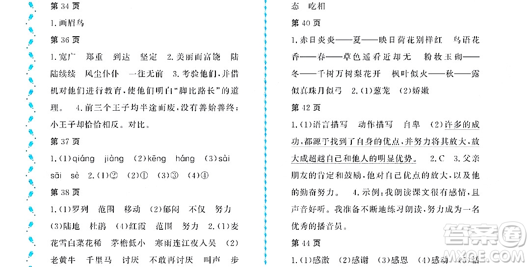 黑龍江少年兒童出版社2022陽光假日暑假四年級語文人教版大慶專用答案