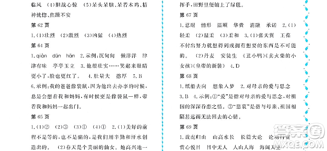 黑龍江少年兒童出版社2022陽光假日暑假四年級語文人教版大慶專用答案