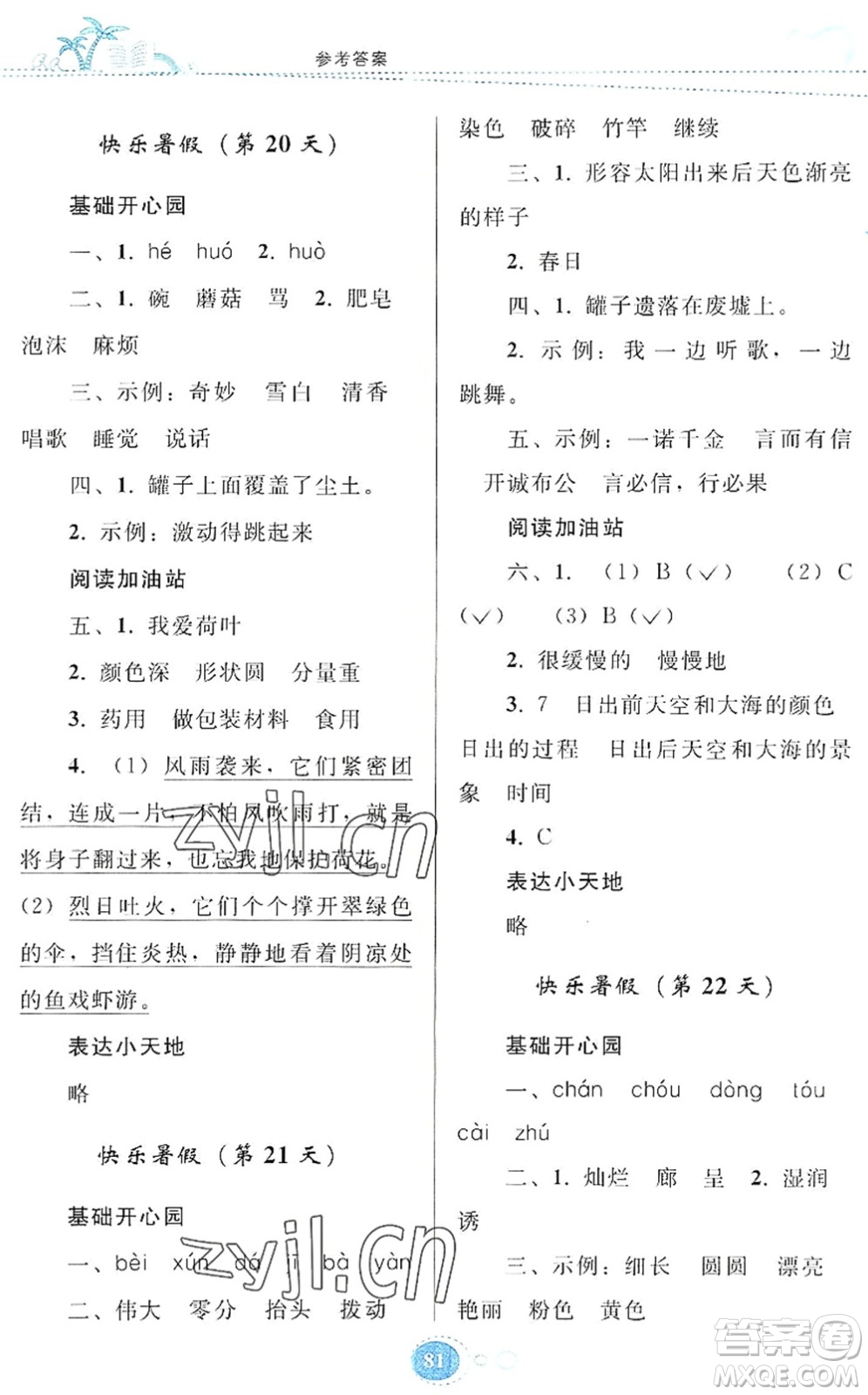 貴州人民出版社2022暑假作業(yè)三年級語文人教版答案