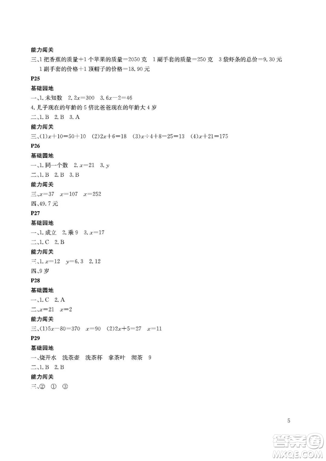 大連理工大學(xué)出版社2022年假期伙伴暑假作業(yè)4年級(jí)數(shù)學(xué)北師大版答案