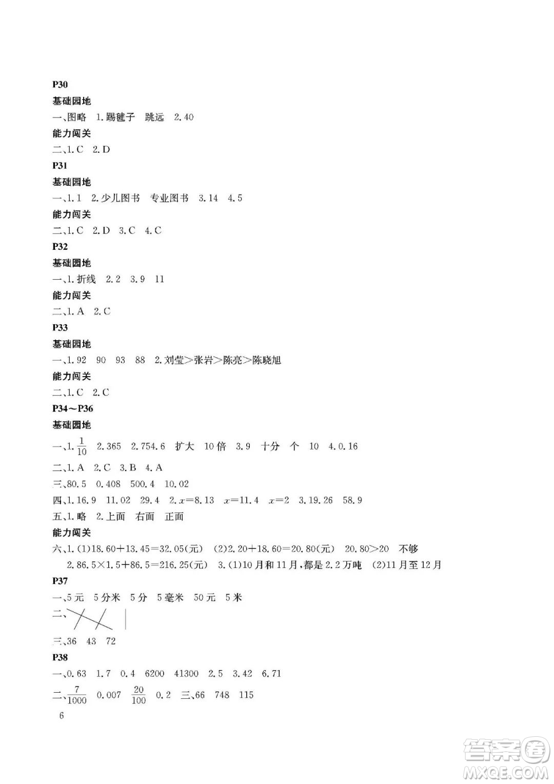 大連理工大學(xué)出版社2022年假期伙伴暑假作業(yè)4年級(jí)數(shù)學(xué)北師大版答案