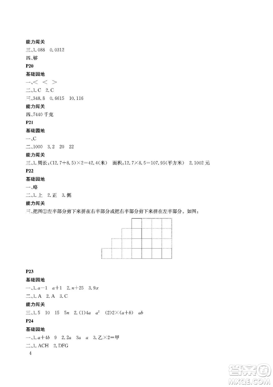 大連理工大學(xué)出版社2022年假期伙伴暑假作業(yè)4年級(jí)數(shù)學(xué)北師大版答案