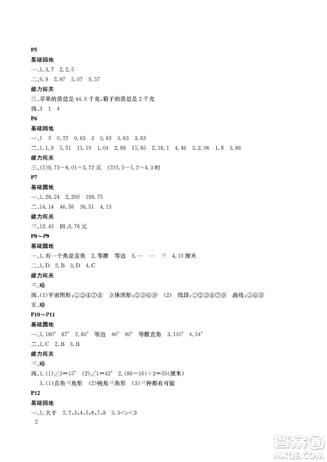 大連理工大學(xué)出版社2022年假期伙伴暑假作業(yè)4年級(jí)數(shù)學(xué)北師大版答案