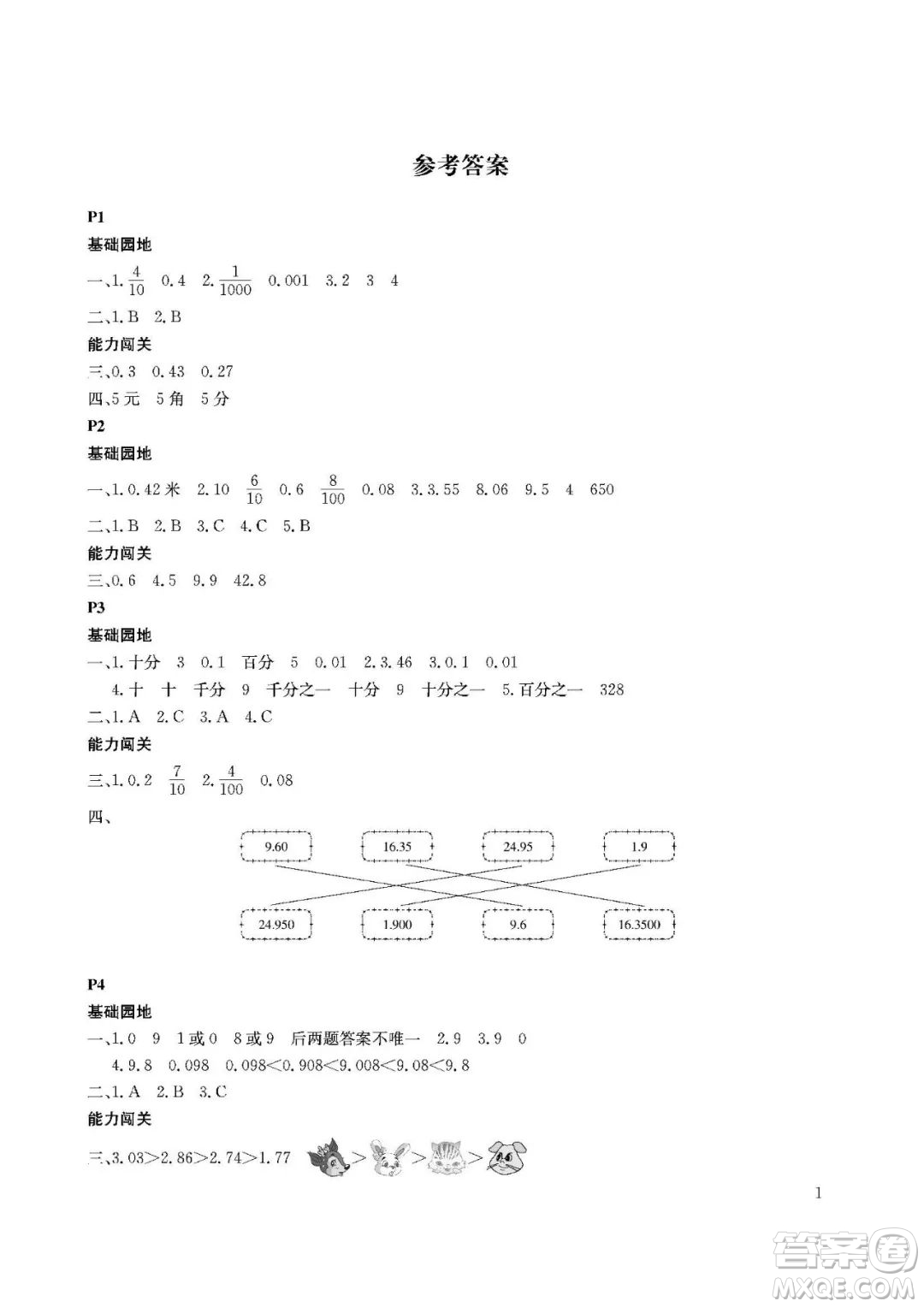 大連理工大學(xué)出版社2022年假期伙伴暑假作業(yè)4年級(jí)數(shù)學(xué)北師大版答案