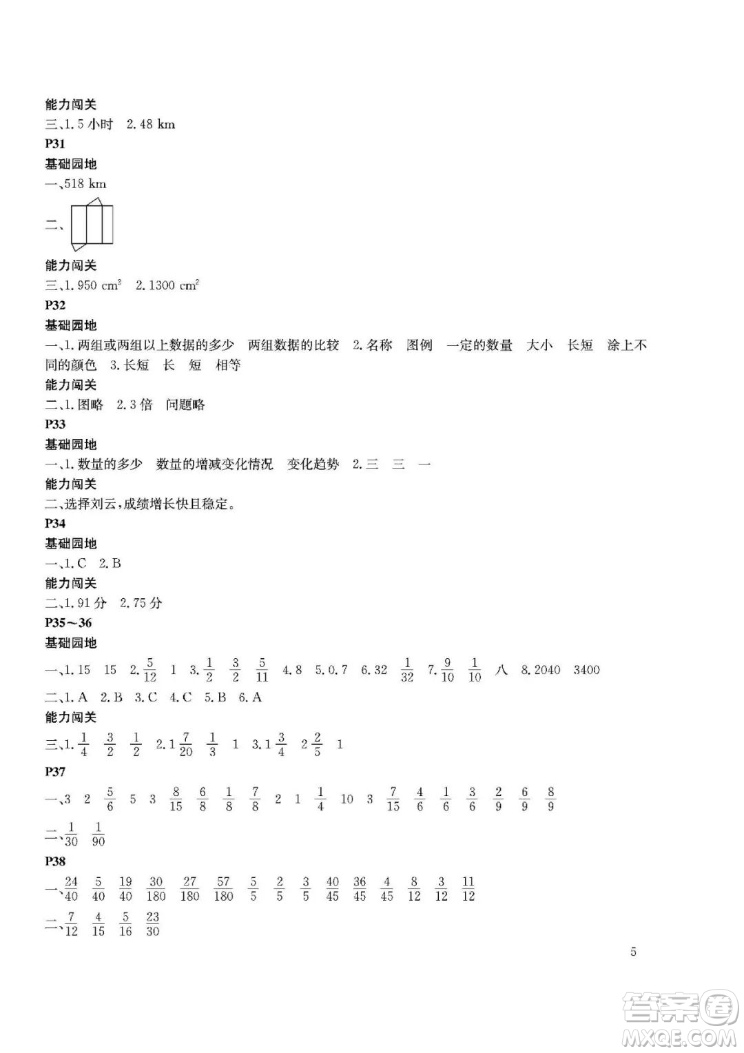 大連理工大學(xué)出版社2022年假期伙伴暑假作業(yè)五年級數(shù)學(xué)北師版答案