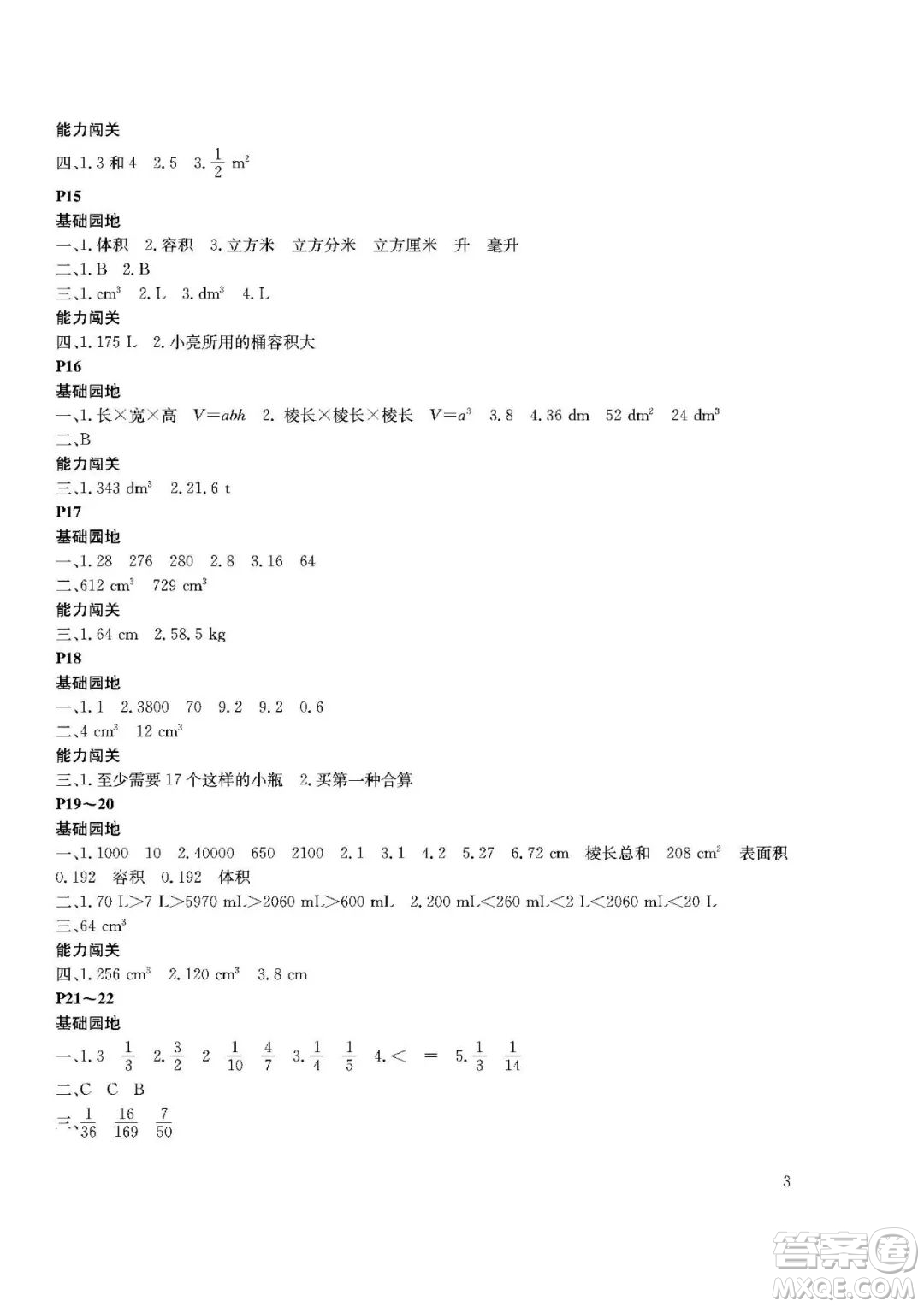 大連理工大學(xué)出版社2022年假期伙伴暑假作業(yè)五年級數(shù)學(xué)北師版答案