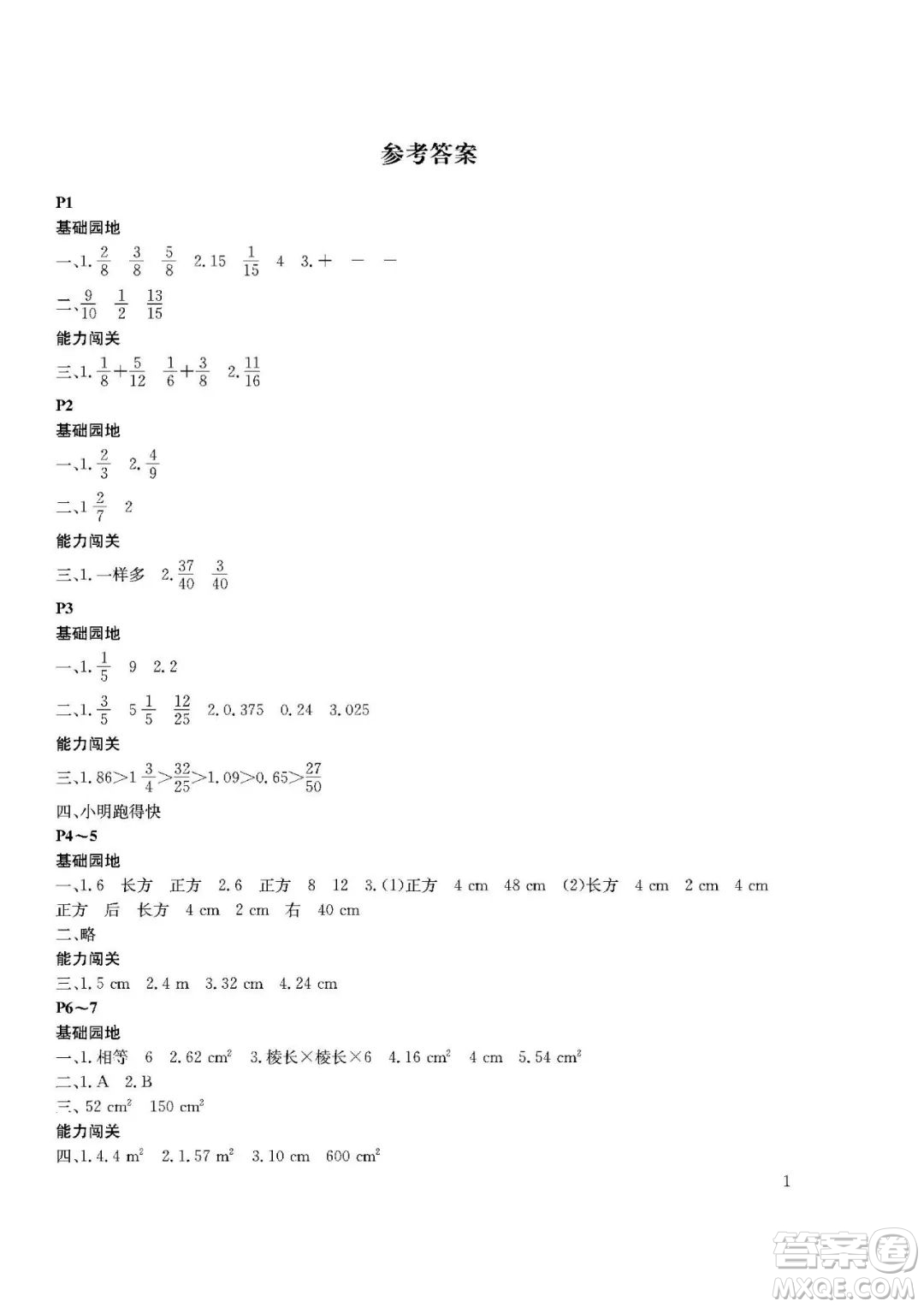 大連理工大學(xué)出版社2022年假期伙伴暑假作業(yè)五年級數(shù)學(xué)北師版答案
