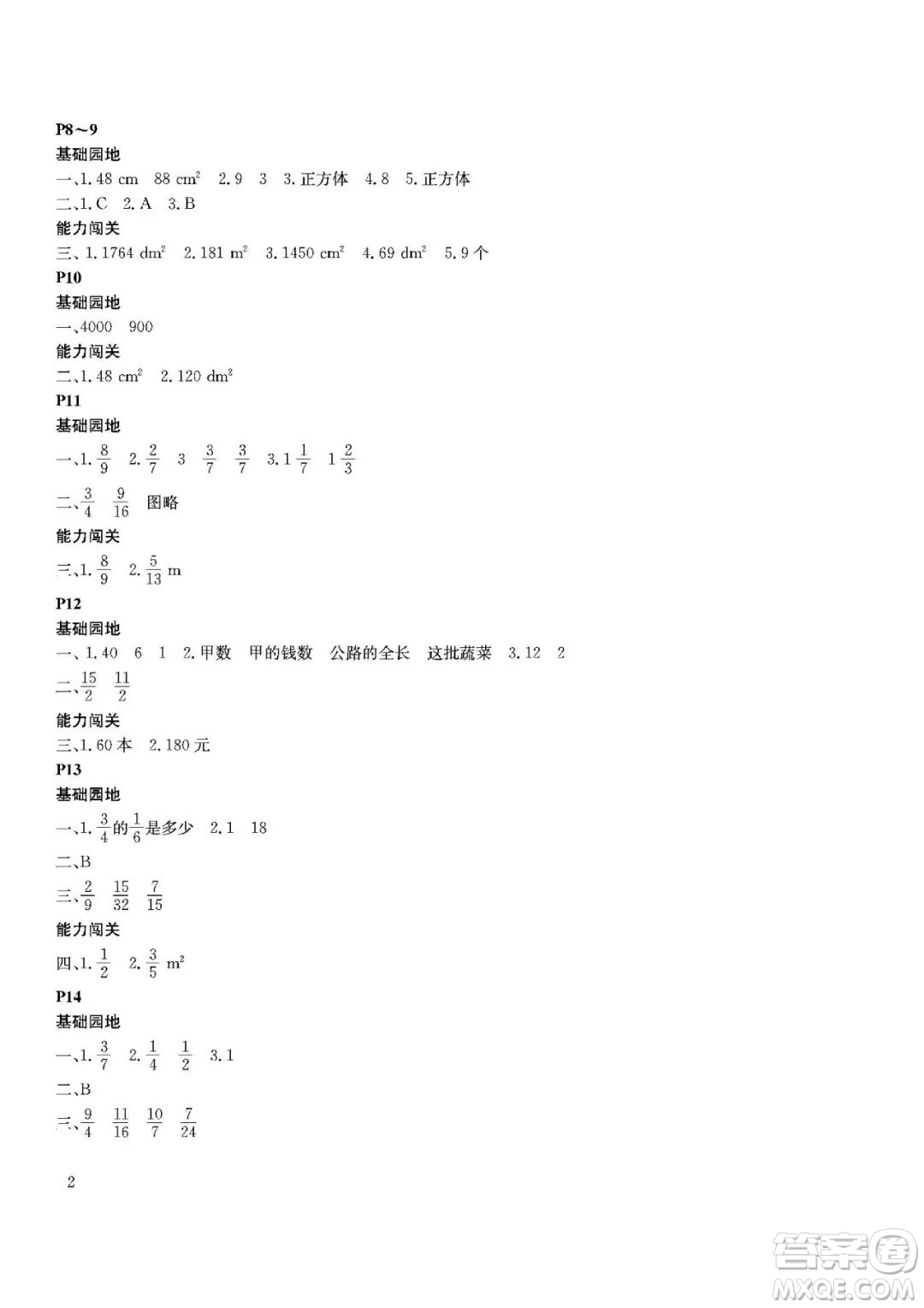 大連理工大學(xué)出版社2022年假期伙伴暑假作業(yè)五年級數(shù)學(xué)北師版答案