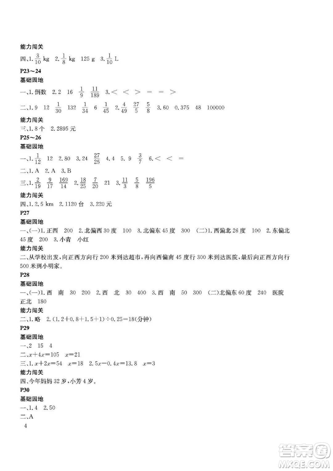 大連理工大學(xué)出版社2022年假期伙伴暑假作業(yè)五年級數(shù)學(xué)北師版答案