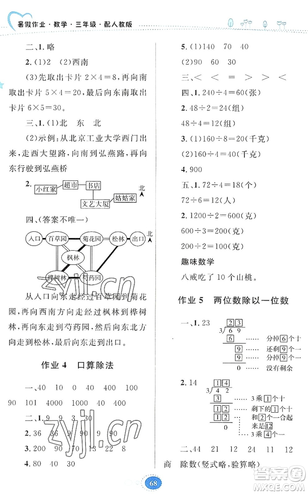 貴州人民出版社2022暑假作業(yè)三年級數(shù)學(xué)人教版答案