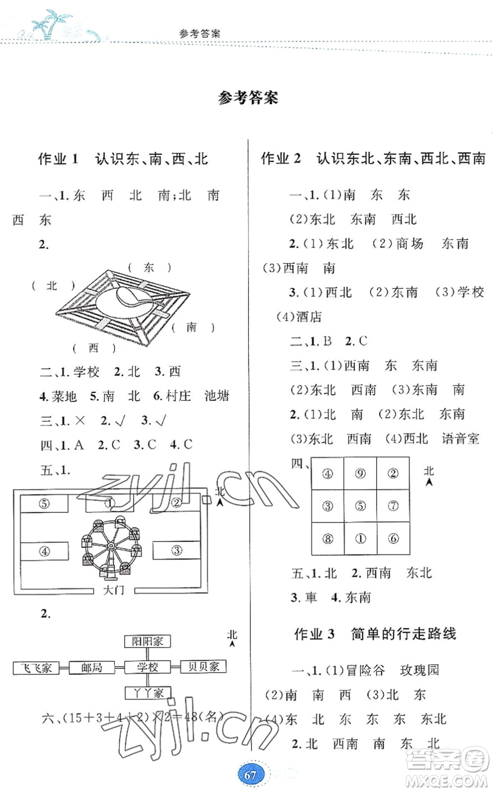 貴州人民出版社2022暑假作業(yè)三年級數(shù)學(xué)人教版答案