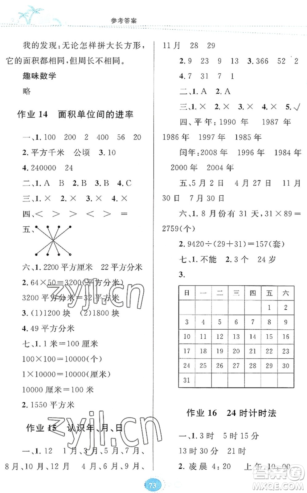 貴州人民出版社2022暑假作業(yè)三年級數(shù)學(xué)人教版答案