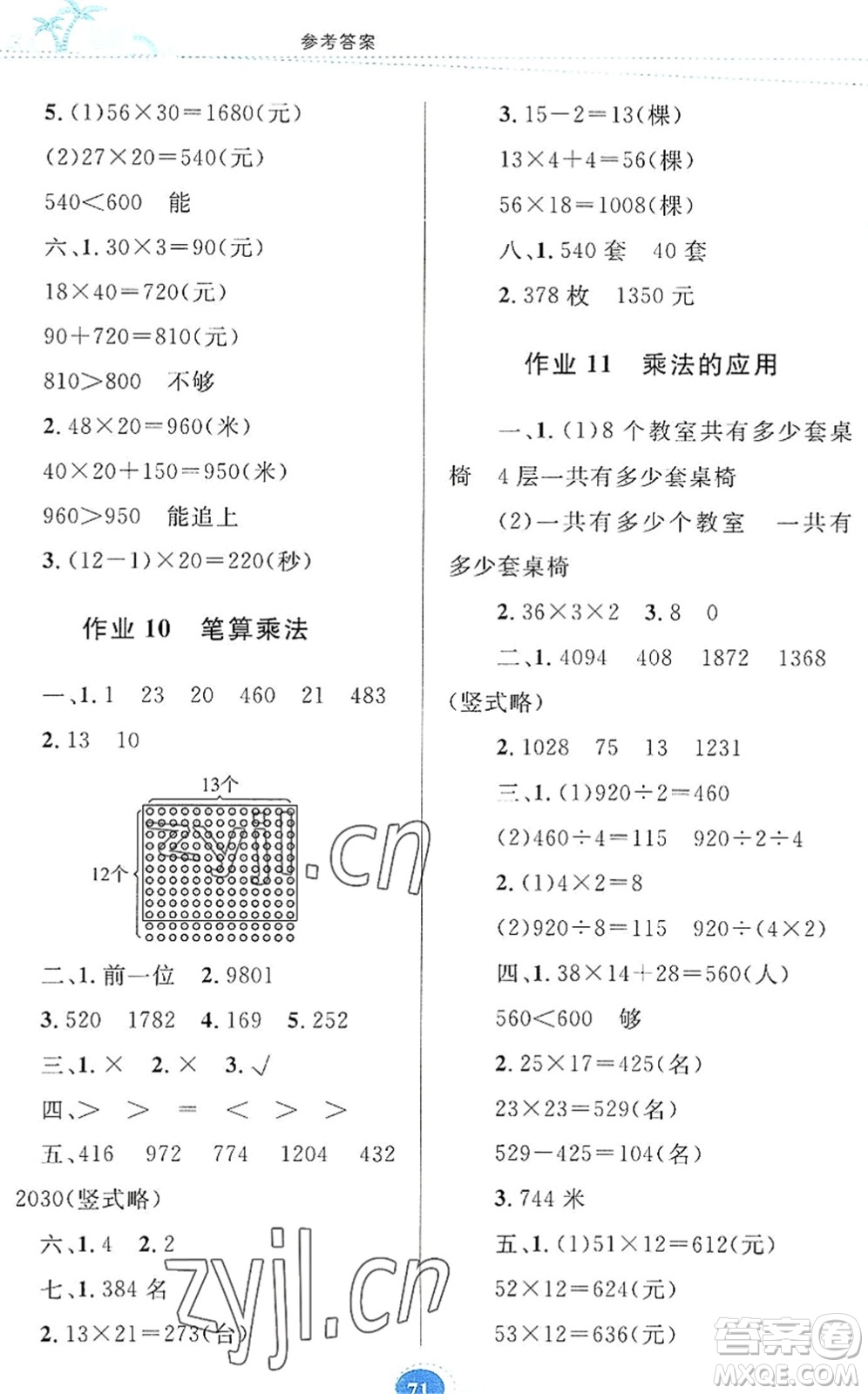 貴州人民出版社2022暑假作業(yè)三年級數(shù)學(xué)人教版答案