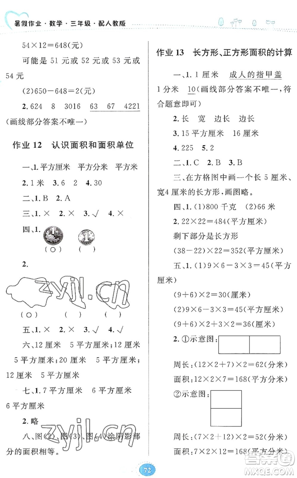 貴州人民出版社2022暑假作業(yè)三年級數(shù)學(xué)人教版答案