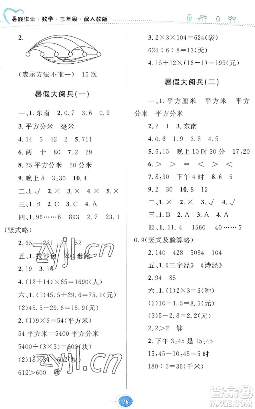 貴州人民出版社2022暑假作業(yè)三年級數(shù)學(xué)人教版答案