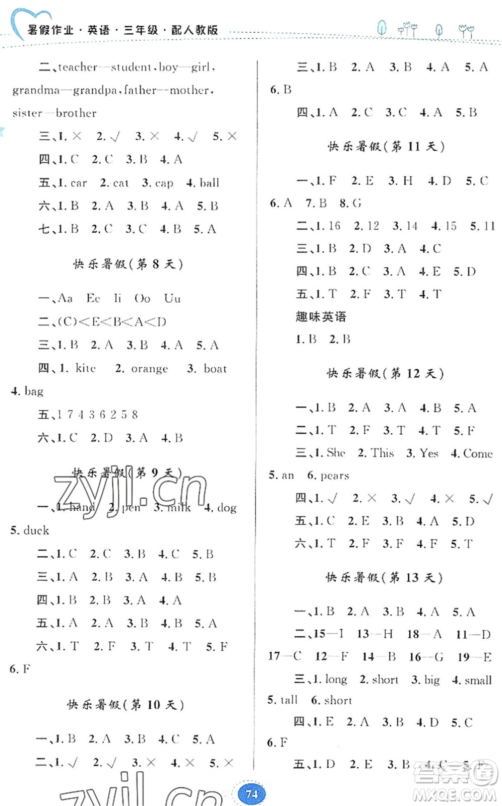 貴州人民出版社2022暑假作業(yè)三年級英語人教版答案