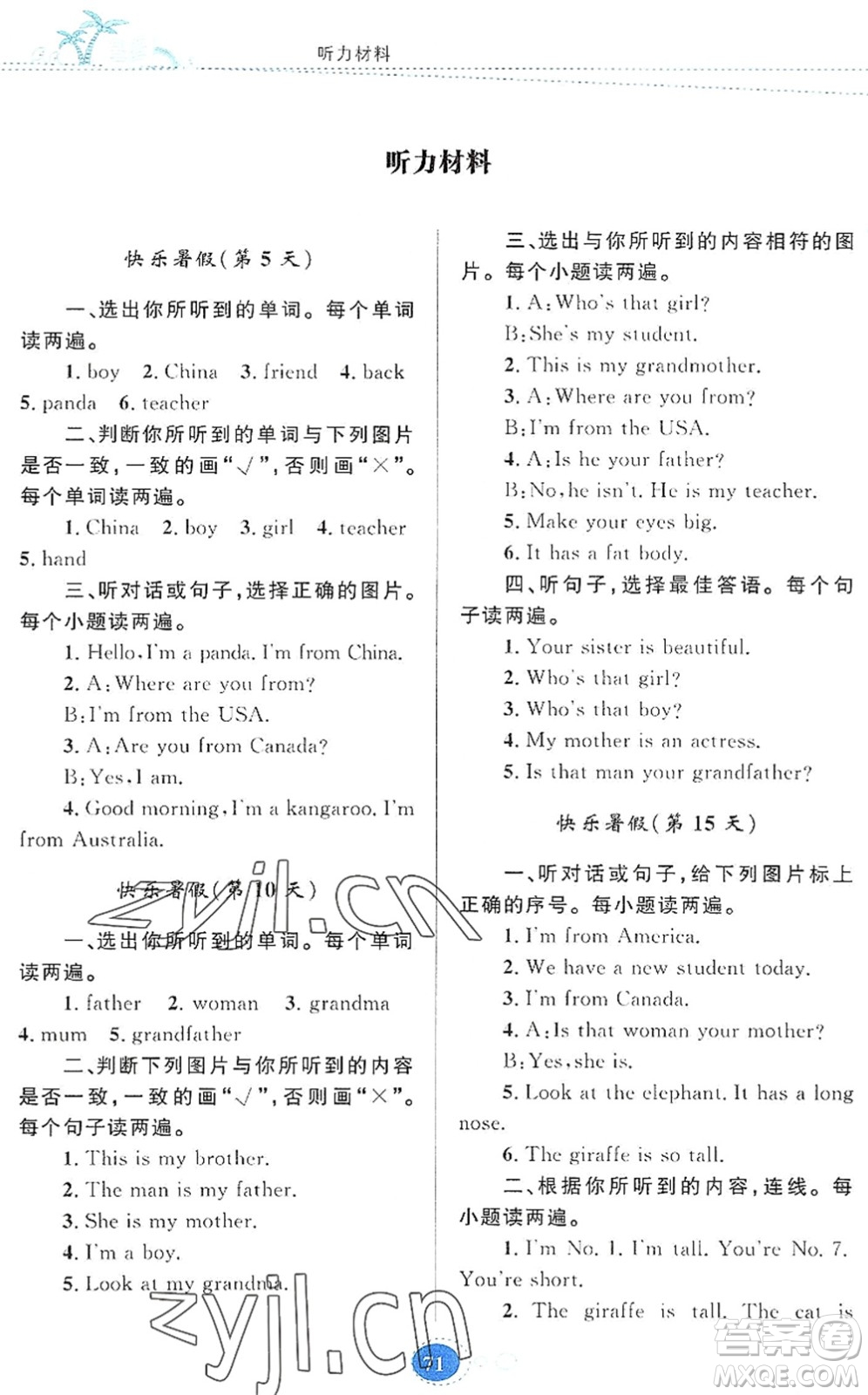 貴州人民出版社2022暑假作業(yè)三年級英語人教版答案